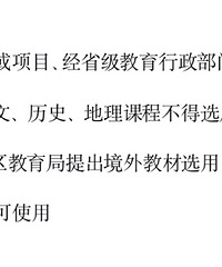 禁用境外教材,上海教委发布沪中小学用书补充目录!