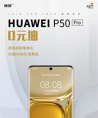 ��ΪP50��0Ԫ��ѳ齱