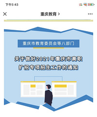 重庆高职2021年起扩招,农名工等也可以报考