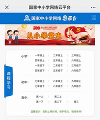 挖到个免费中小学网络课!教育部出品,完全免费