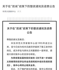 知名家教中心终止业务,家教和一对一也会被整顿?