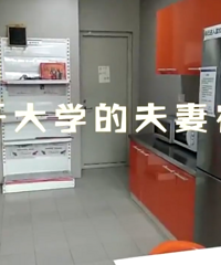 南开大学首推学生夫妻宿舍