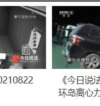 震撼全国!偏僻环岛离奇车祸真相