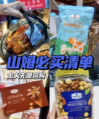 山姆真的好逛!这些平价美食,我要无限回购