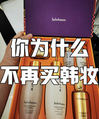 突然发现一个问题,大家现在是不是都不用韩国护肤品了啊?