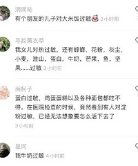 世界上的过敏原真是千奇百怪,娃儿对饭过敏,心疼了!