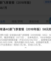 气死了!58块钱一个月1个g的流量我居然用了三年!