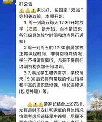 这么狠?学校通知5点半放学,非特殊情况不能请假