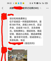 成都一家培训机构免费转让以做人情,投资150万