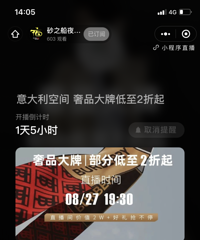低至两折可还行?感觉奢侈品也不奢侈了也!明天要看看!