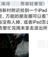 湖州南浔ipad事件的全程还原