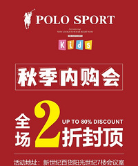 Polosport内购会只有3天,在观音桥阳光世纪7楼会议室