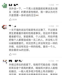 你们男生找另一半看重什么?