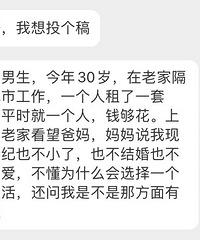 为什么会有人选择独居?
