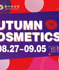 重百化妆品节折扣和优惠套盒直播,还有3.4折的套盒!!
