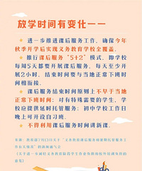 秋季开学将有这些新变化,课后服务5+2模式来了