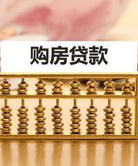 一线城市房贷全面告急,银行说……