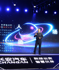 2021长安汽车科技生态会顺利举行