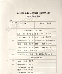 2021年重庆各小学作息时间爆光!大部分有变化