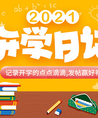 2021��ѧ�ռǣ���¼��ѧ���Ӯ����