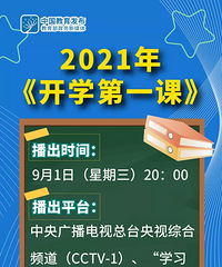 昨天晚上的《开学第一课》,看得我泪流满面