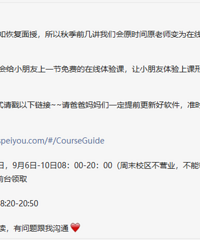 某思的通知来了,开始线上课,感觉娃儿还特别多