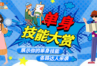 发帖展示技能,得不二家礼包