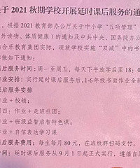 课后延时开始收费,为啥渝北一个月80江北180