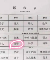 三年级了,一周才2节英语课,然而体育有4节