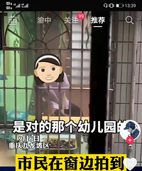 九龙坡区一家幼儿园有大人打骂小孩,被邻居拍到了