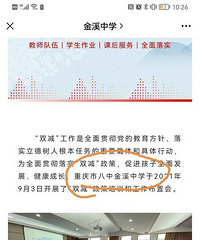 到底是不是“重庆八中金溪中学”?这个操作看迷了