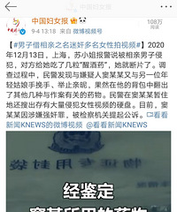 这个新闻大家看了吗?男子迷奸十几个相亲对象