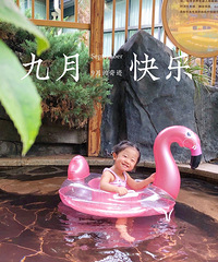 秋天第一泡