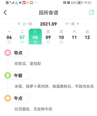 幼儿园开学几天了,来晒晒娃娃们的学费与伙食