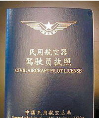 民航各专业都有民航局颁发的执照,不能提供以上资料者请提高警惕
