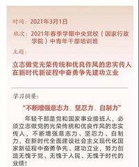 五节“公开课”,习近平给年轻干部提要求指方向