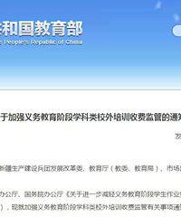 学科培训收费实行政府指导价,上浮不得超过10%