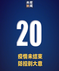 福建新增本土确诊20例