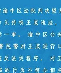重庆一派出所民警涉嫌暴力执法被告
