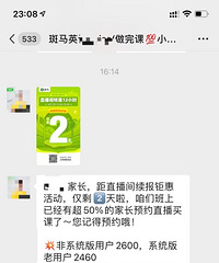 娃儿报的某线上英语课,居然还要涨价,好匪夷所思
