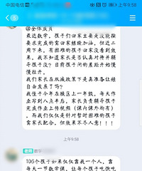 数学老师发群里的一段话,辅导娃儿还得家长自己来