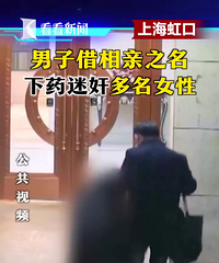 男子借相亲之名迷奸多名女性拍视频,被检察机关提起公诉