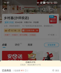 乡村基的打包费都已经这么贵了啊?