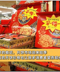 月饼逐渐超越了团圆的意义……