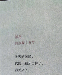 看小朋友们写的诗,句句入心,哭了。
