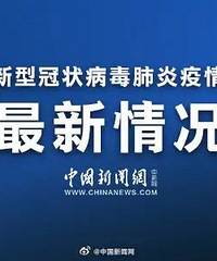 黑龙江新增1例新冠阳性感染者