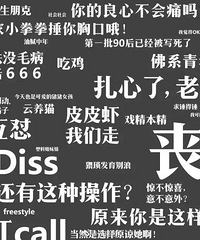 绝绝子被狂骂,为什么不能好好说话