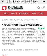 重庆一小学班级让家长出钱买打印机,教育局回复