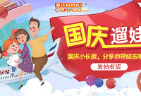 分享国庆溜娃记,赢除螨仪等大奖