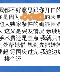迷惑操作,家长找老师借钱,理由是亲戚小孩做手术